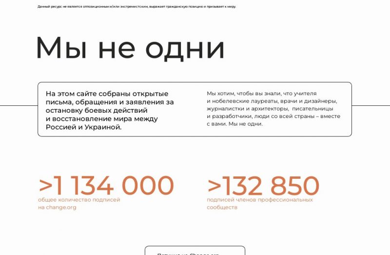 Front page of the site "We are not alone" which collected over 1,162,000 signatures and over 162,000 manifestos from labor and professional groups against the war despite the fact that each signatory is liable to fines and imprisonment. The site was silenced and shut down this morning.
