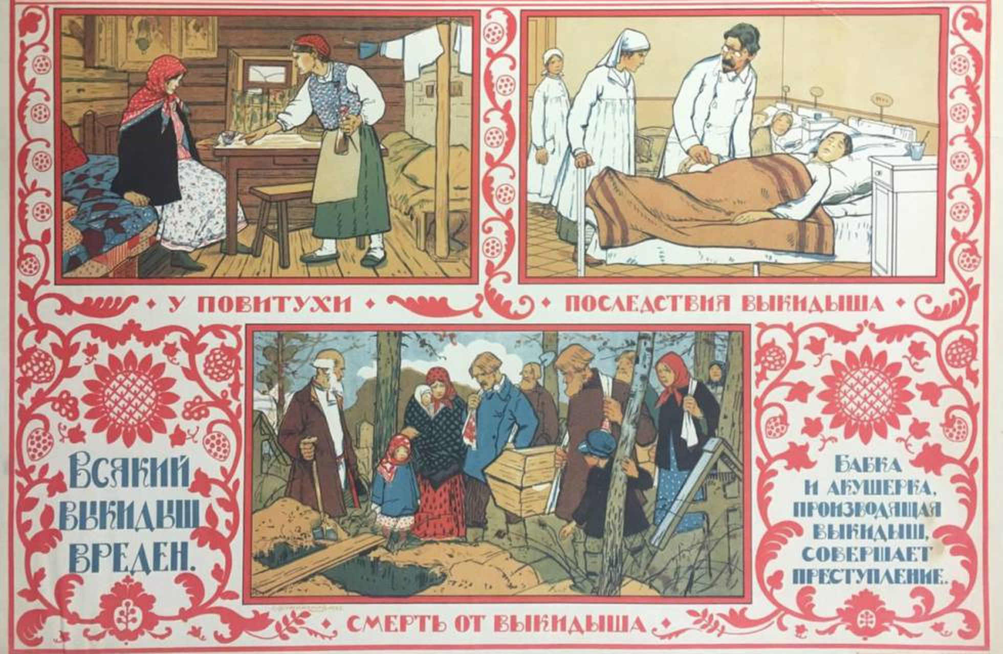 Cartel educativo sobre el aborto (1919)